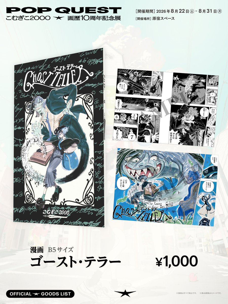 【会場受注生産】漫画「ゴースト・テラー」