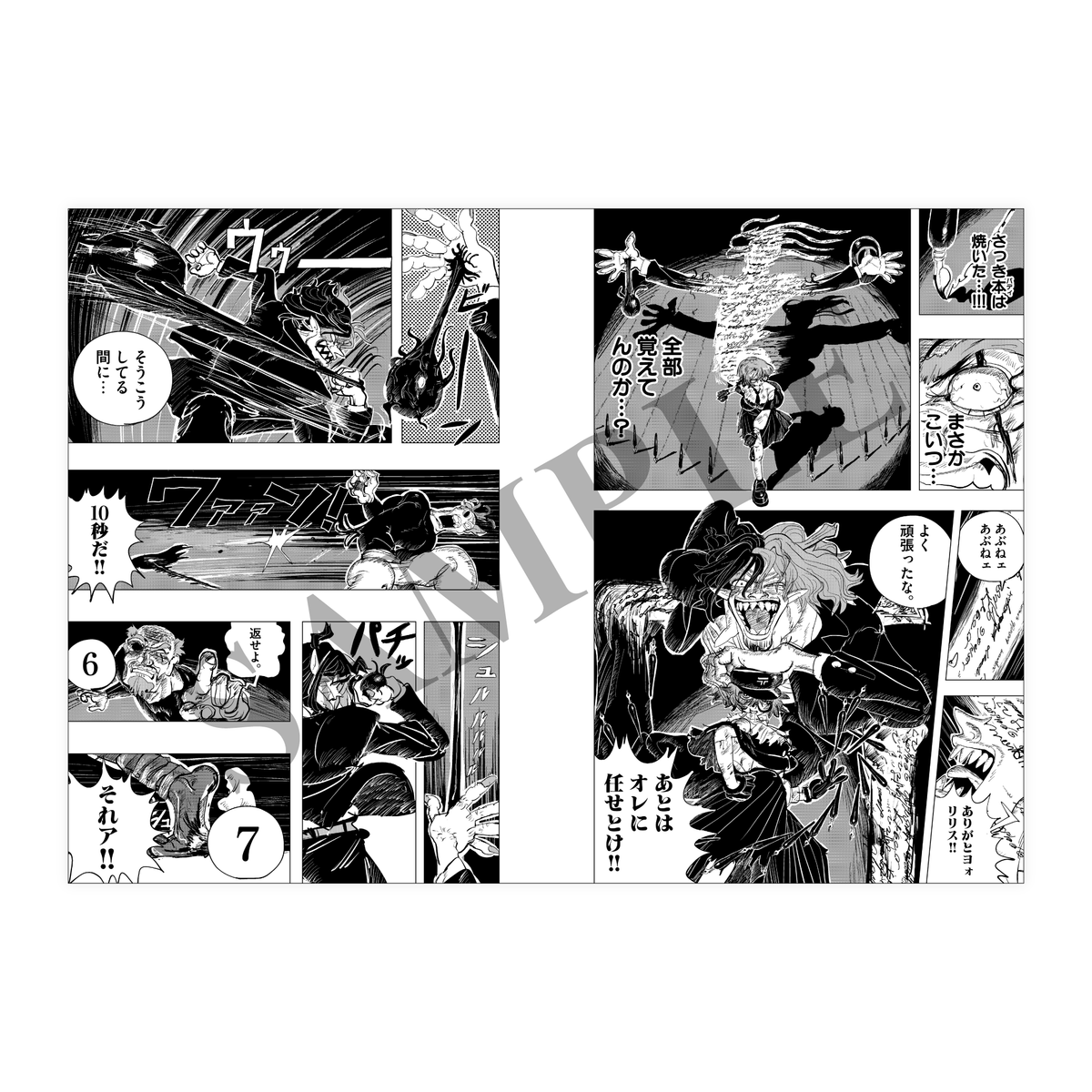 漫画「ゴースト・テラー」