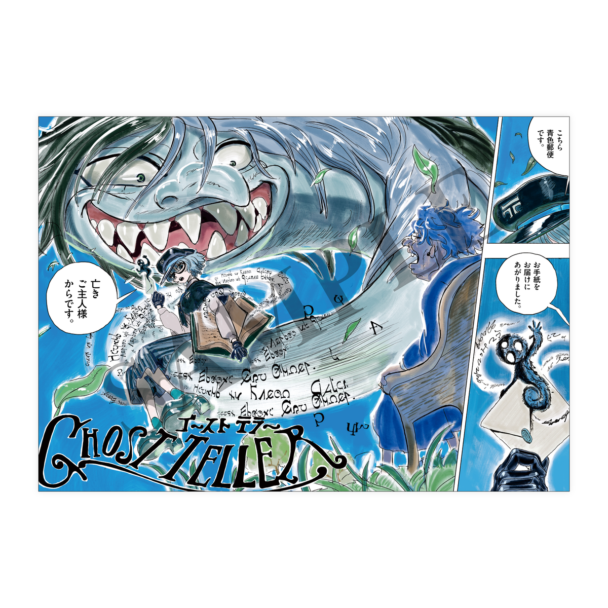 漫画「ゴースト・テラー」